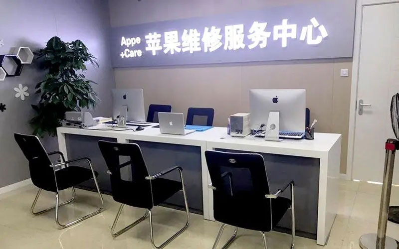 沈阳浑南区北京苹果维修服务网点